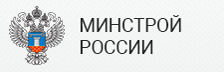 Министерство строительства Российской Федерации